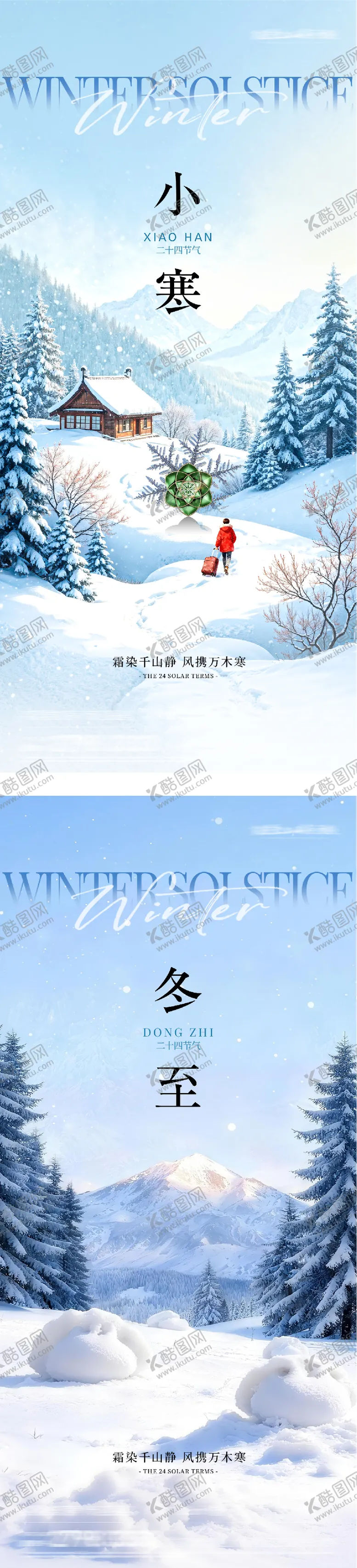 编号：39933412200200567328【酷图网】源文件下载-地产冬至小寒质感海报