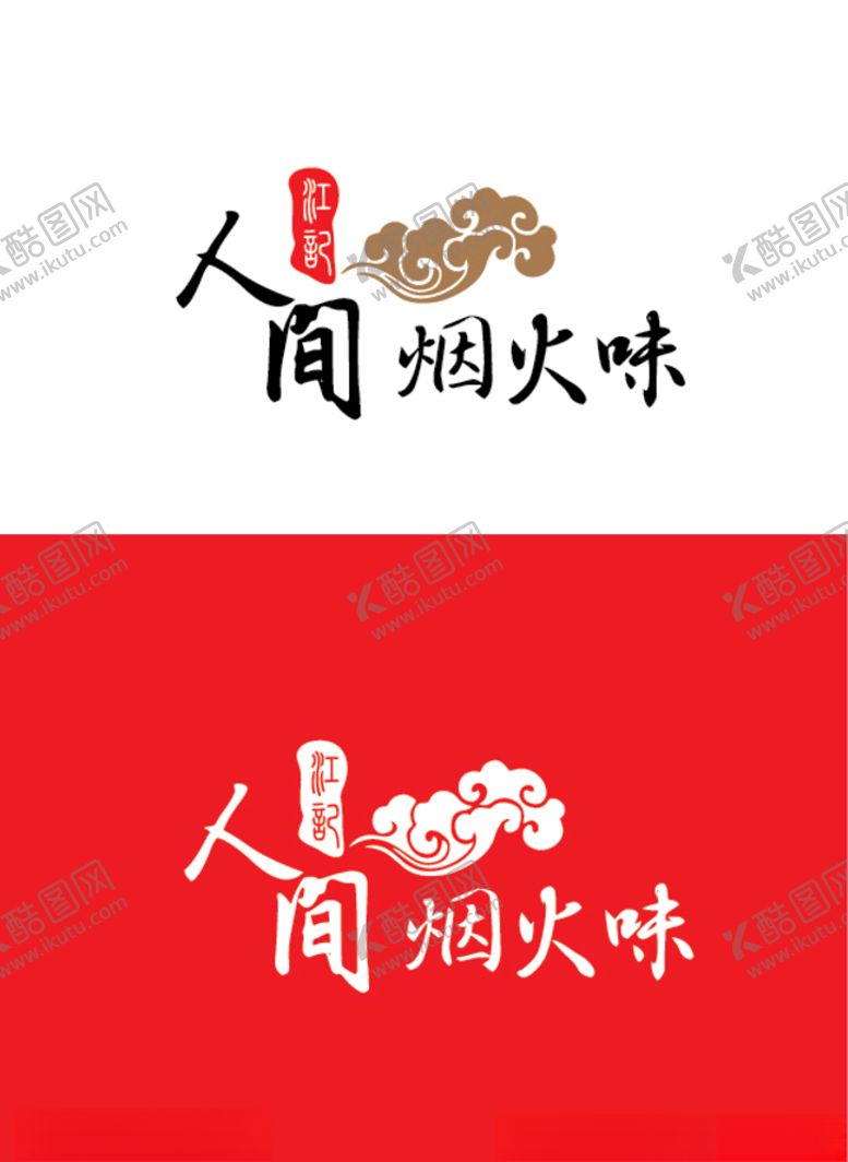 编号：33684907021105232179【酷图网】源文件下载-餐饮标识设计