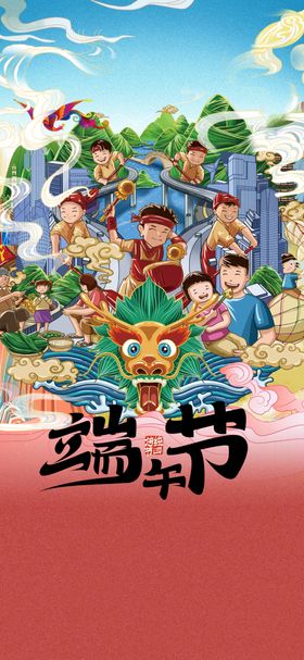 端午节海报祥云吊旗展板