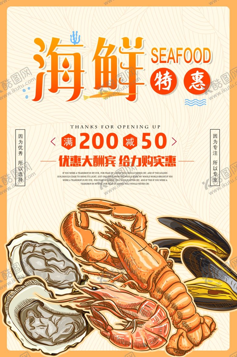 编号：88925604051028181044【酷图网】源文件下载-海鲜海报
