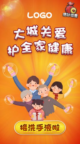 洗手液游戏