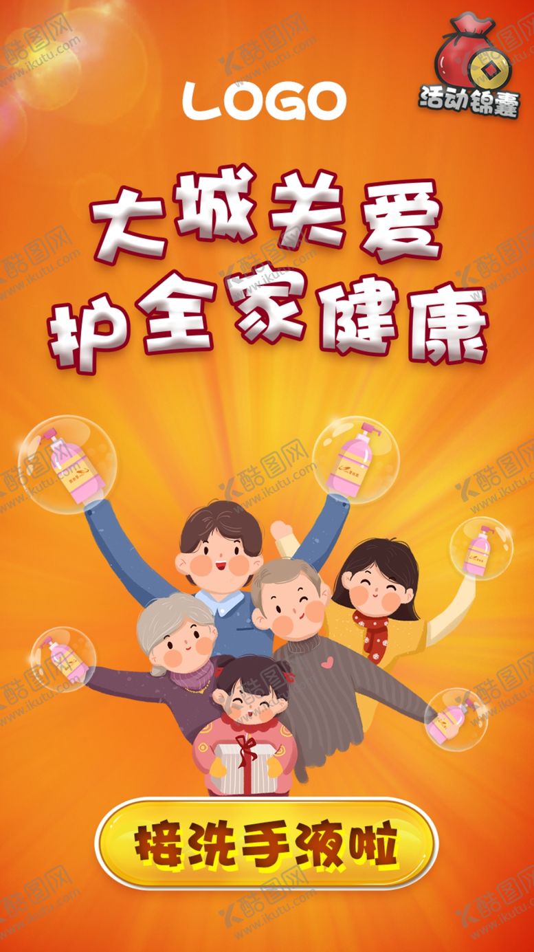 编号：66876810210151375601【酷图网】源文件下载-洗手液游戏