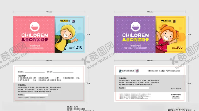 编号：56270105011719164943【酷图网】源文件下载-儿童口腔健康卡