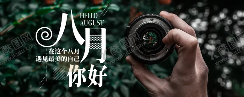 编号：25994106260940081931【酷图网】源文件下载-八月