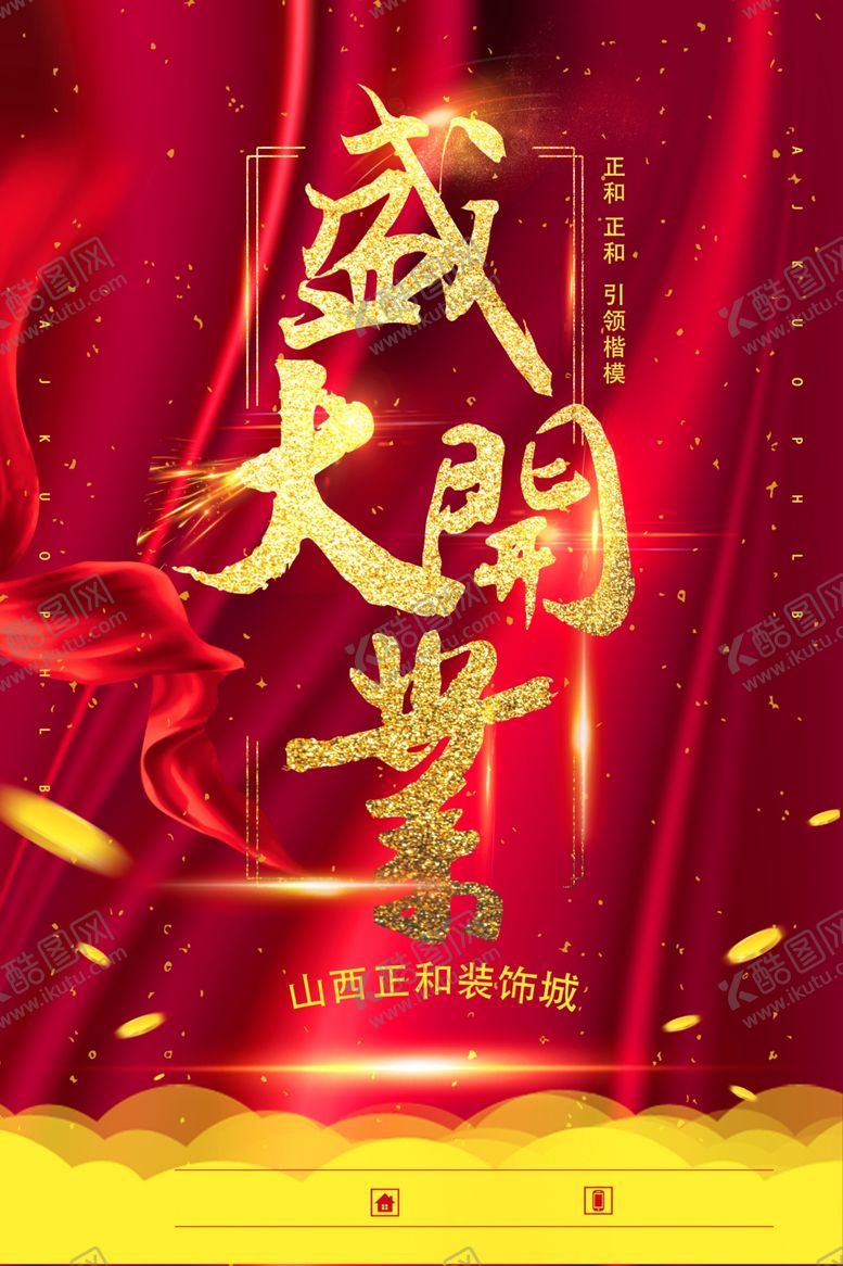 编号：43204109180639139018【酷图网】源文件下载-传单