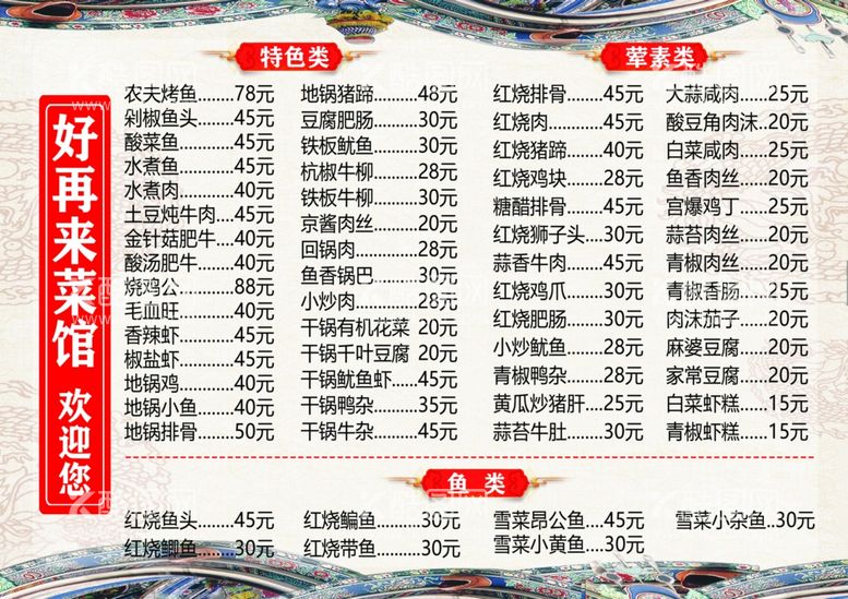 编号：65444611250356446154【酷图网】源文件下载-菜单