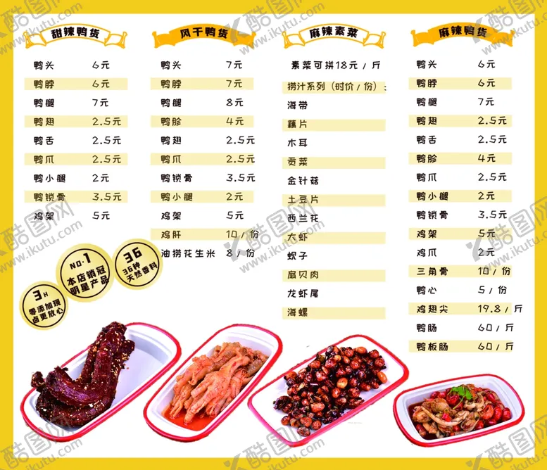 编号：34791802070207353180【酷图网】源文件下载-卤味