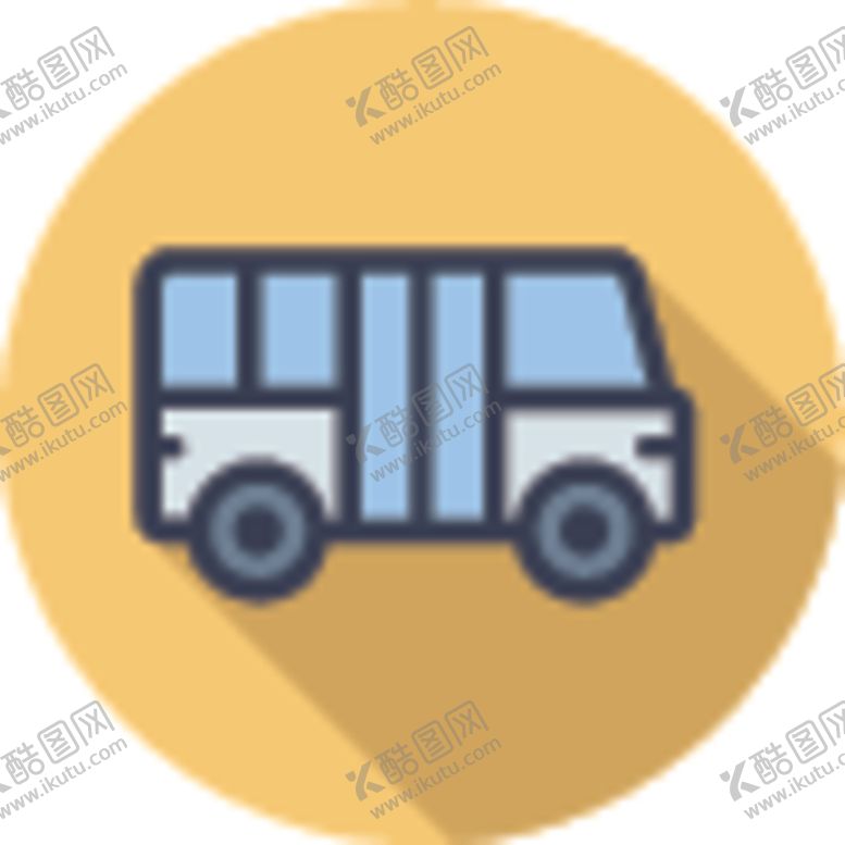 编号：80421509141650035002【酷图网】源文件下载-公交车