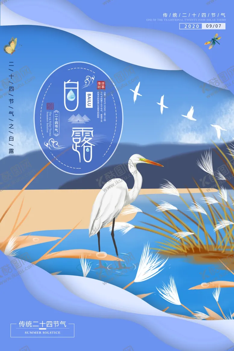 编号：59035705101947436637【酷图网】源文件下载-中国风白露海报