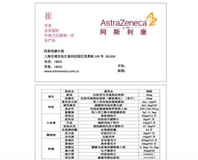 医药代表阿斯利康logo