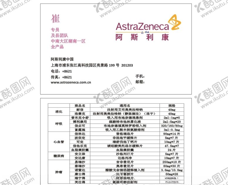 编号：62227610312018062789【酷图网】源文件下载-医药代表阿斯利康logo