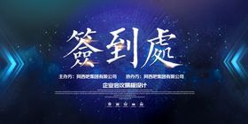 签到处