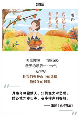 霜降二十四节气节气诗可爱背景