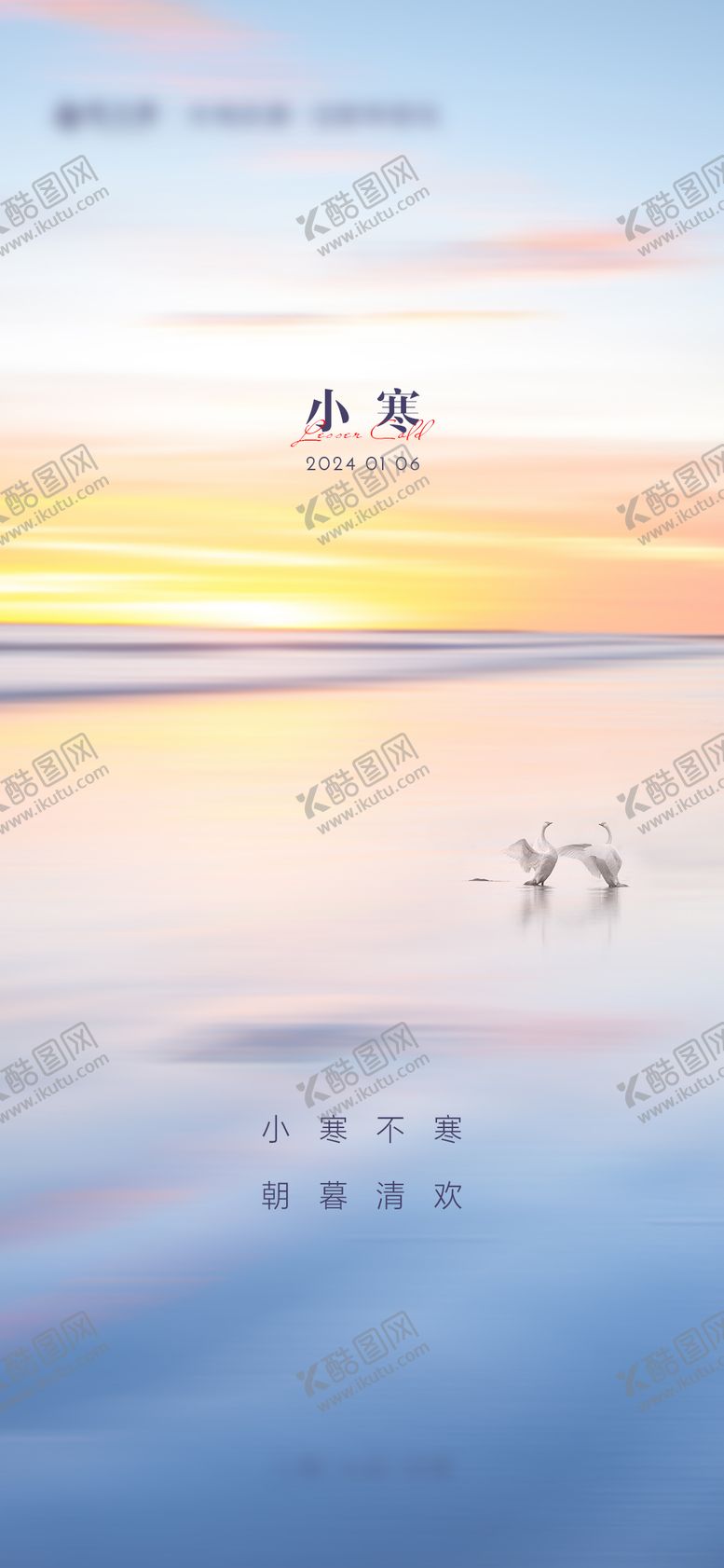 编号：63766501050039539463【酷图网】源文件下载-小寒海报