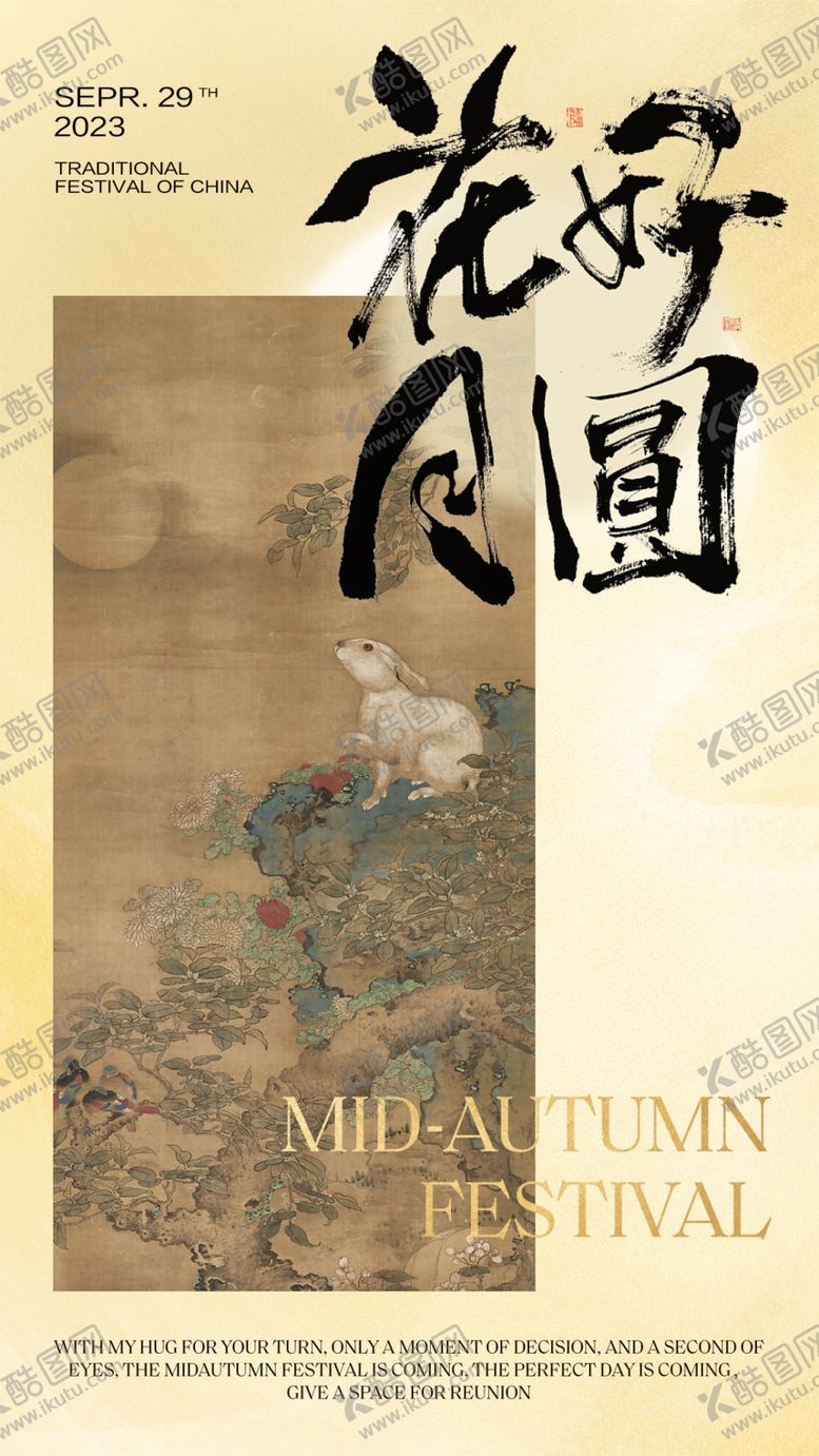 编号：67596901210645288051【酷图网】源文件下载-中秋节海报
