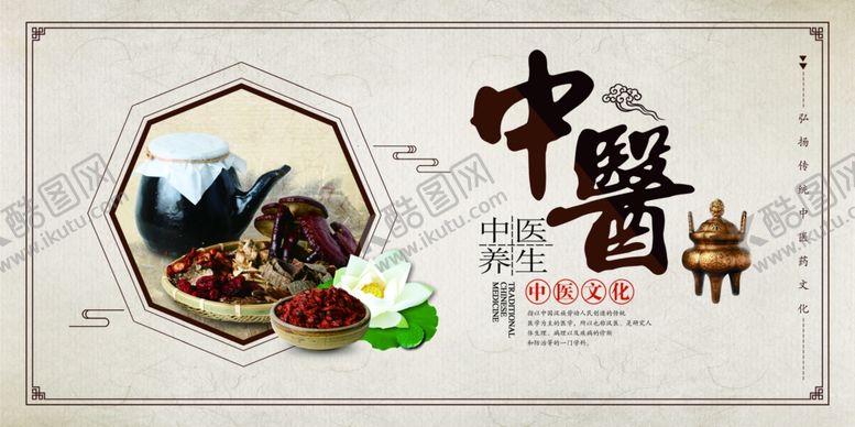 编号：60219907022201316008【酷图网】源文件下载-中医文化传统公益活动海报素材