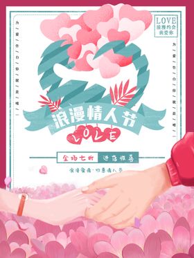 浪漫情人节七夕dm织女七夕单页