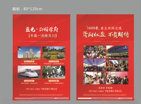 展架售楼部画板宣传画