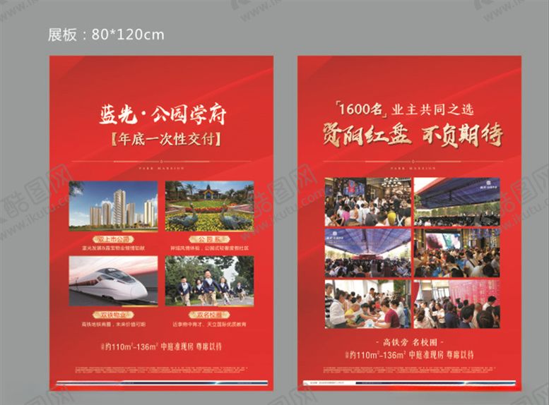 编号：34696309200726179191【酷图网】源文件下载-展架售楼部画板宣传画