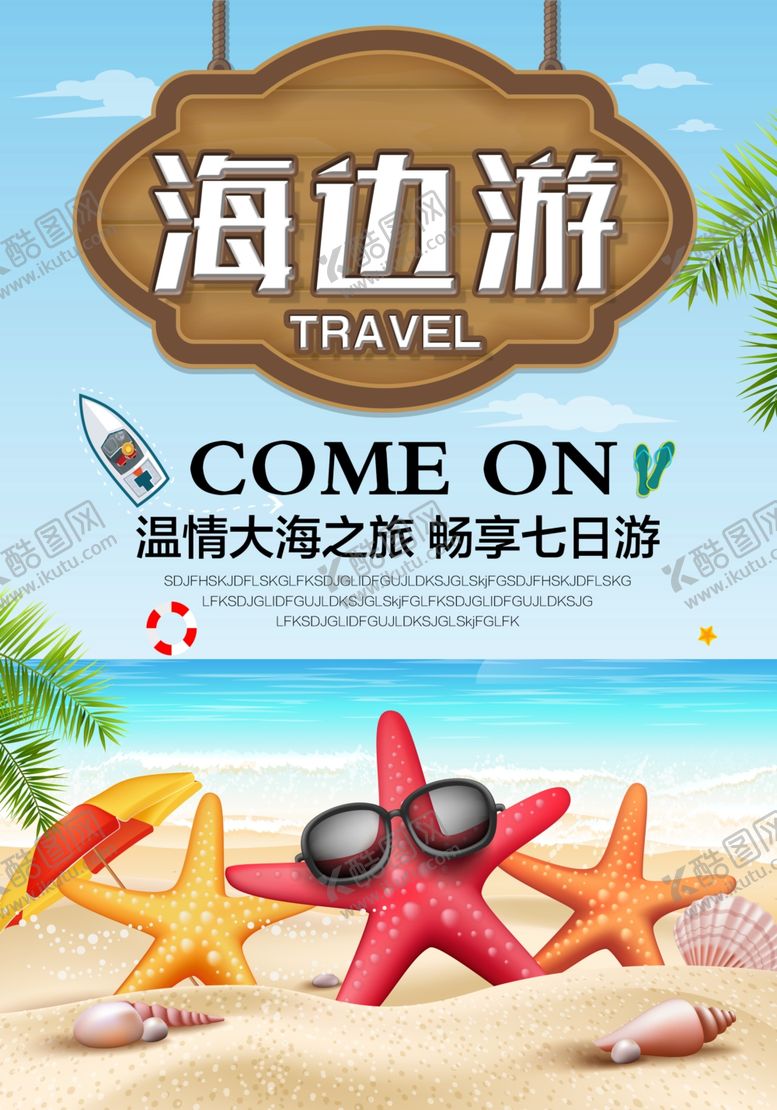 编号：71840009281457566243【酷图网】源文件下载-海边旅游景点促销活动海报素材