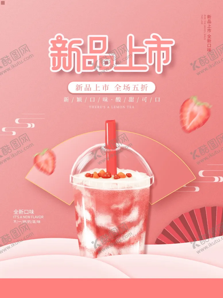 编号：17023810050014290471【酷图网】源文件下载-奶茶海报