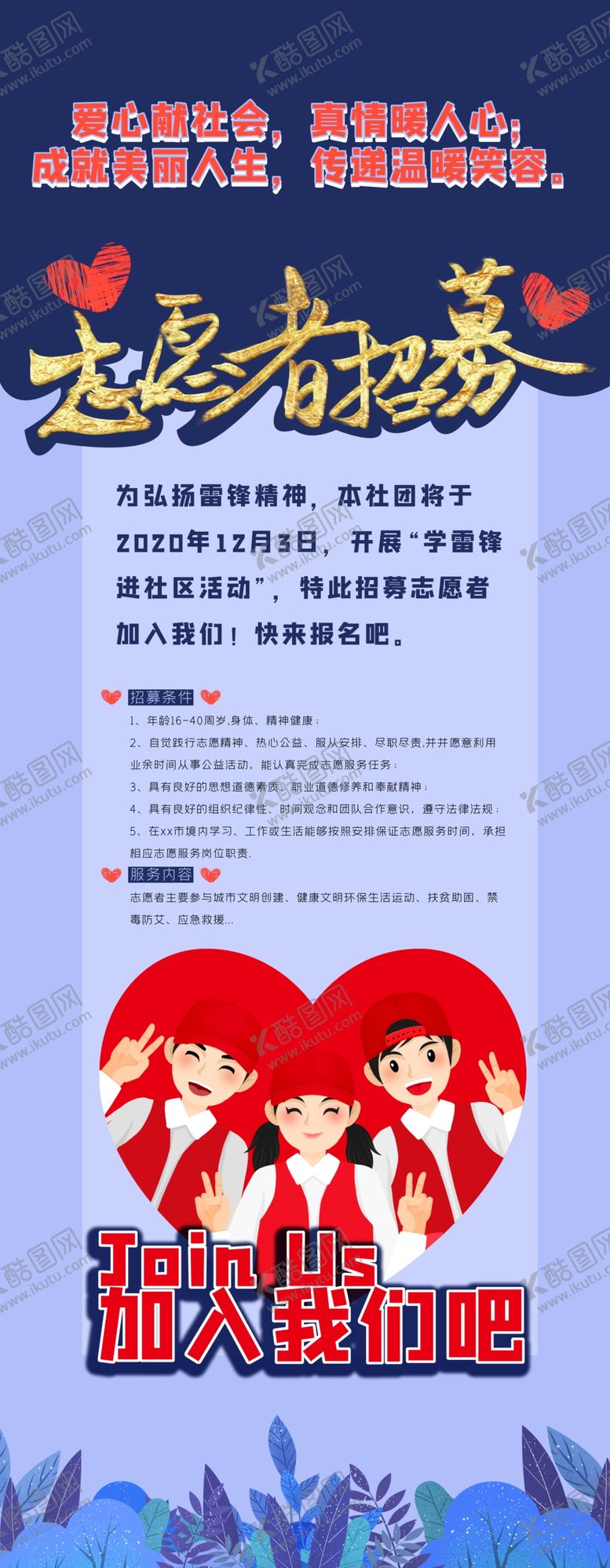 编号：71746005130722568680【酷图网】源文件下载-志愿者招募