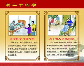 新二十四孝