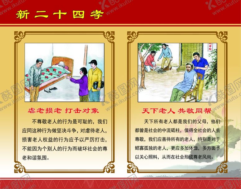 编号：77281206231612097638【酷图网】源文件下载-新二十四孝