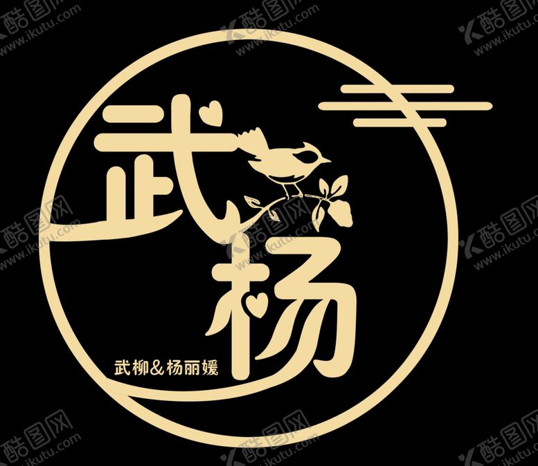 编号：67720404162204003497【酷图网】源文件下载-名字logo