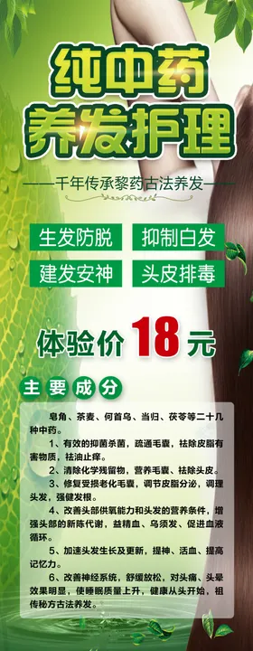中药养发展架