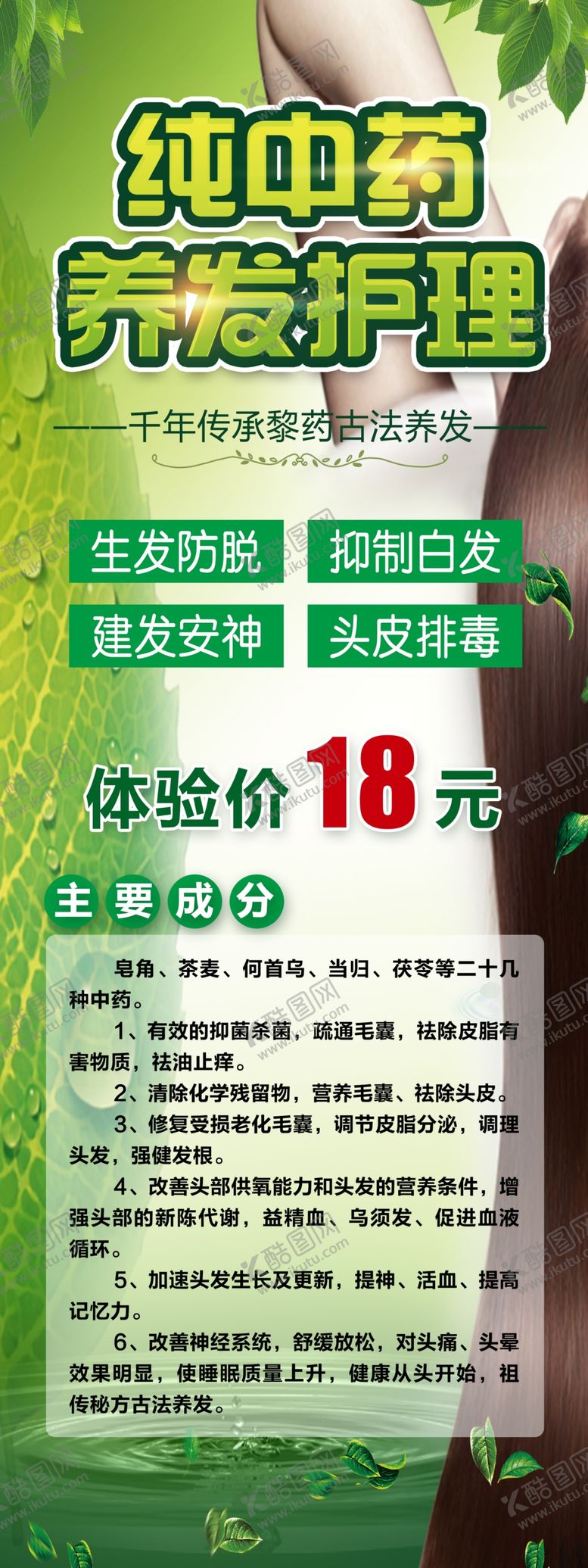 编号：65625106280531212079【酷图网】源文件下载-中药养发展架