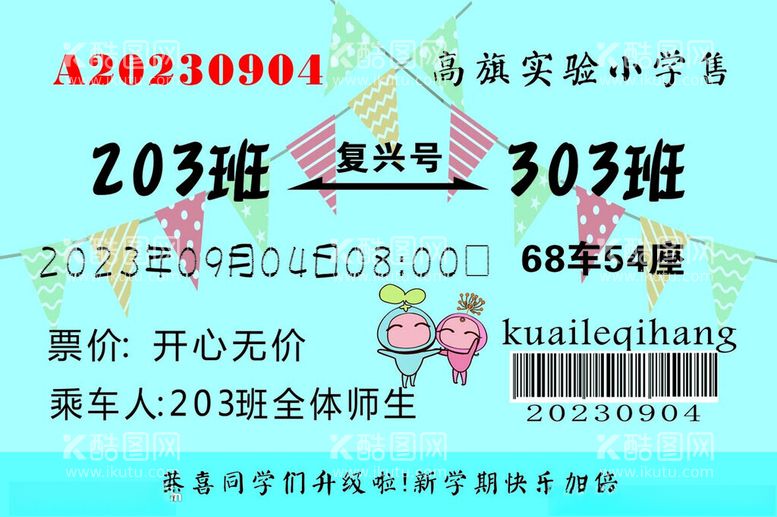 编号：38961812181157572216【酷图网】源文件下载-卡通车票