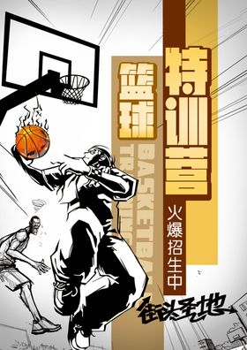 篮球特训