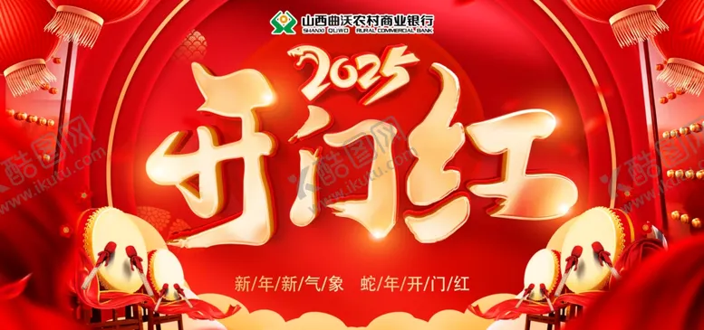 编号：10599802010243438821【酷图网】源文件下载-开门红展板