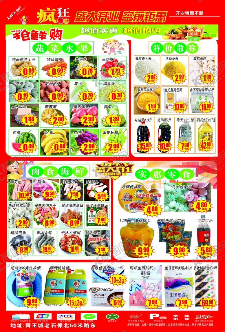 编号：50318204171116233266【酷图网】源文件下载-超市宣传单