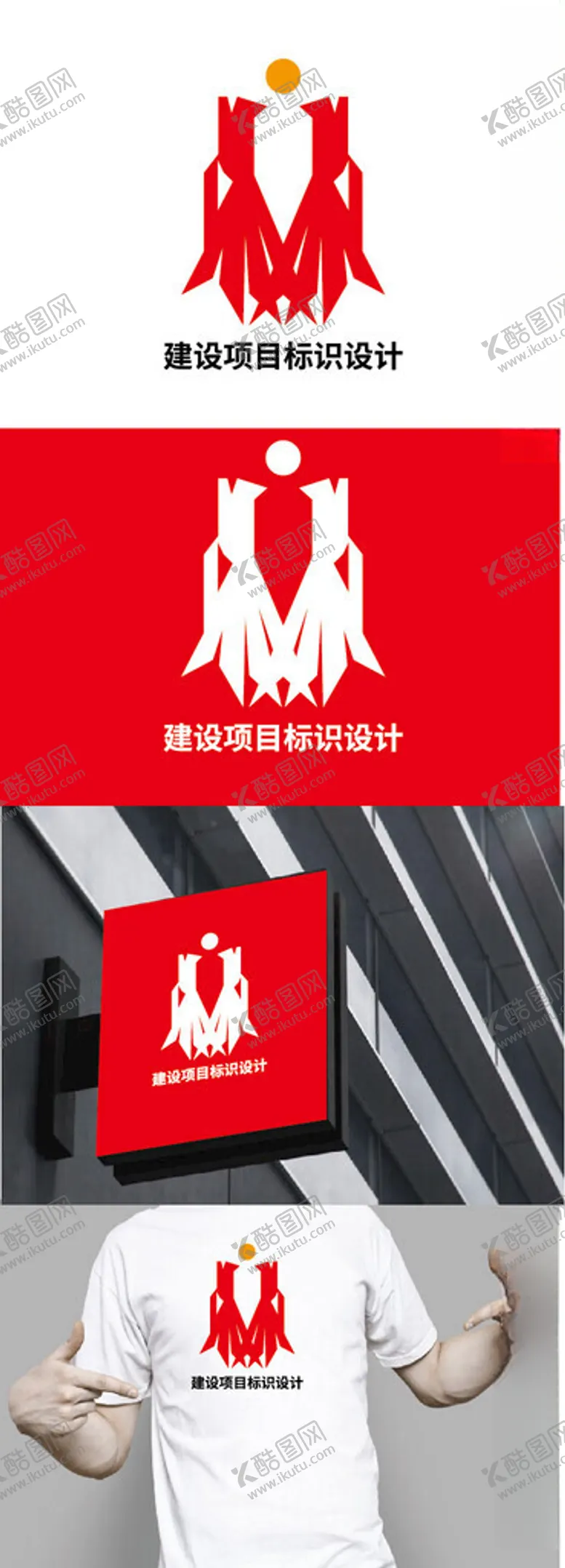 编号：28776902242001226679【酷图网】源文件下载-建设项目标识设计