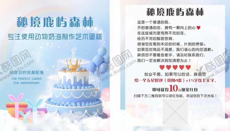 编号：15132502170630066349【酷图网】源文件下载-蛋糕好评卡