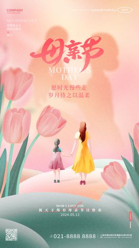 母亲节海报康乃馨妈妈日日