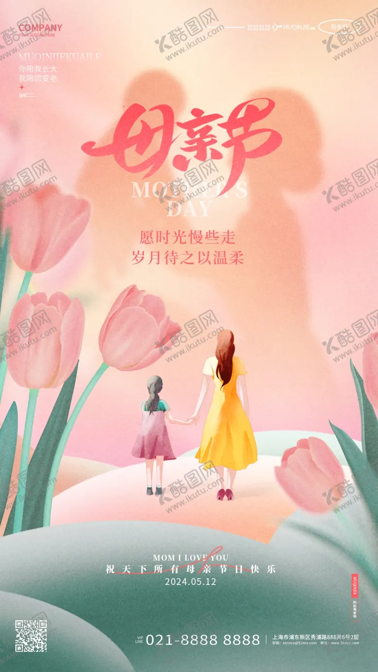 编号：50620901121800211152【酷图网】源文件下载-母亲节海报
