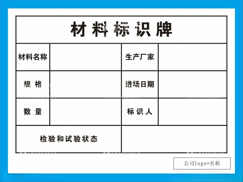 编号：97218711301259206893【酷图网】源文件下载-材料标识牌40x30