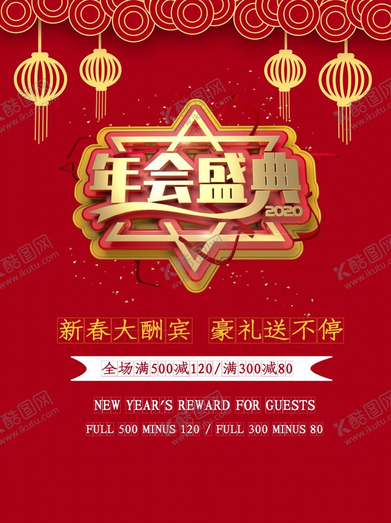 编号：26960710171637413297【酷图网】源文件下载-年会盛典