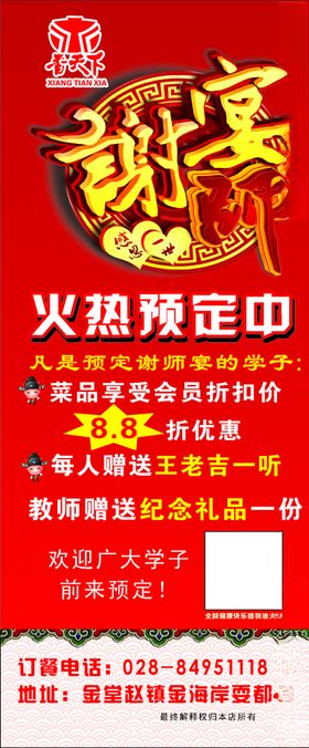 谢师宴展架