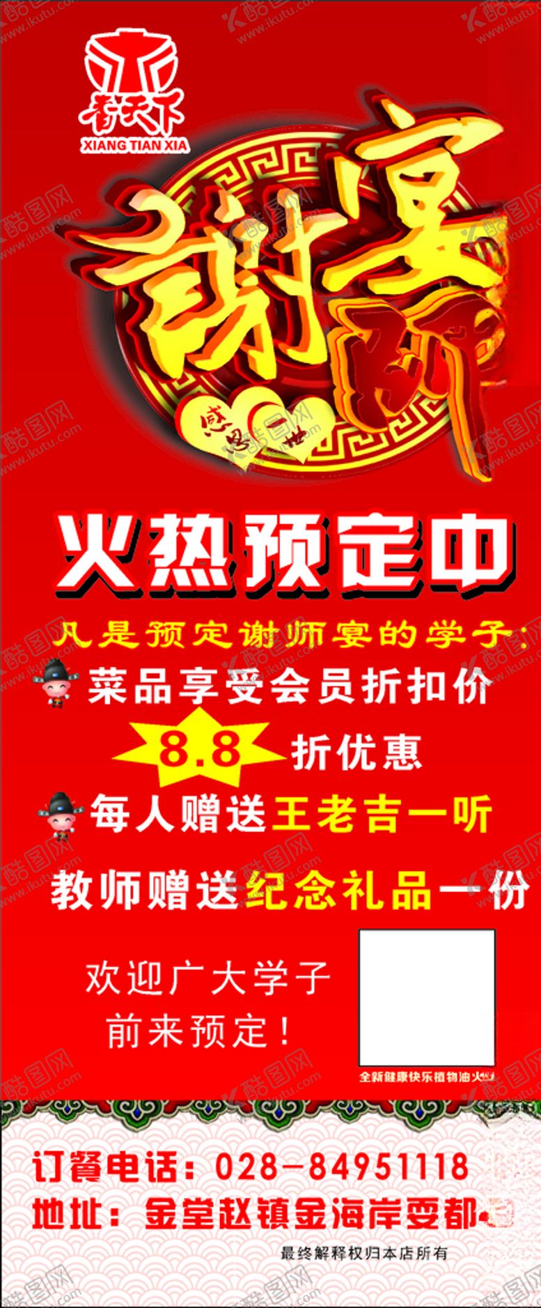编号：61307906260141534509【酷图网】源文件下载-谢师宴展架