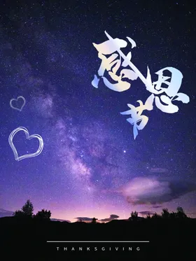 感恩节彩页快乐岁末年终