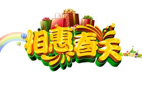 春季促销广告海报图片