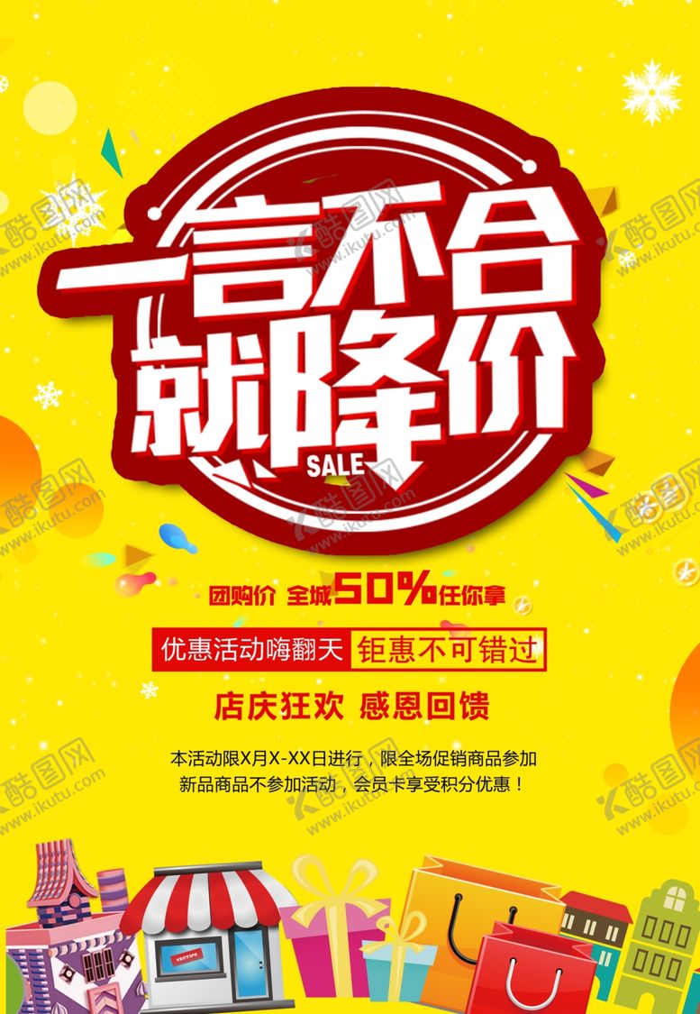 编号：82005710211353585773【酷图网】源文件下载-促销广告