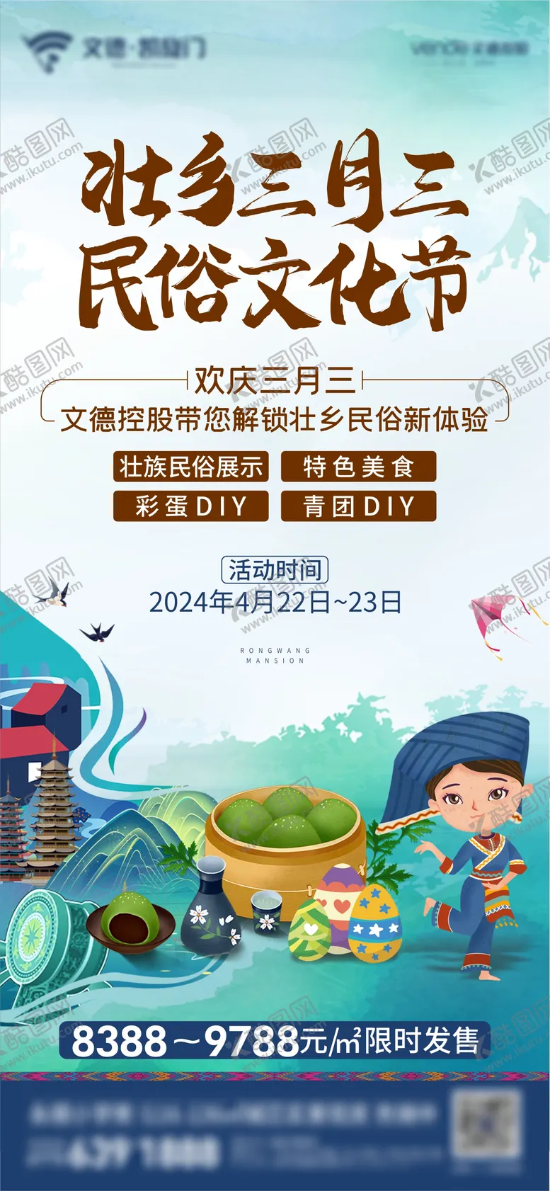 编号：28232303261431192221【酷图网】源文件下载-壮族三月三DIY活动海报