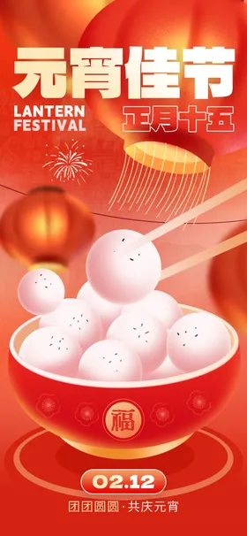 2025蛇年元宵节晚会背景背景