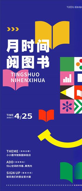 阅读创意海报