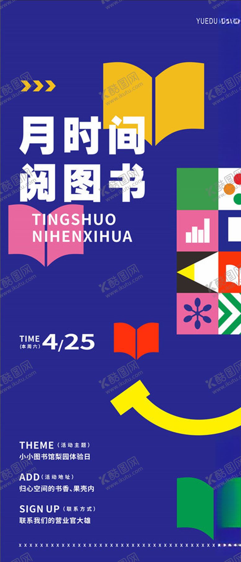 编号：81681305110757144692【酷图网】源文件下载-阅读创意海报